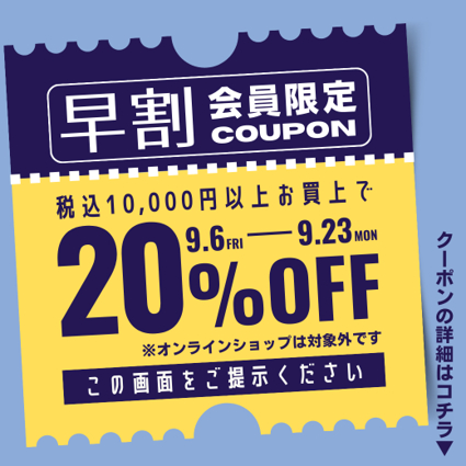 会員様限定　早割キャンペーン/新規入会OK