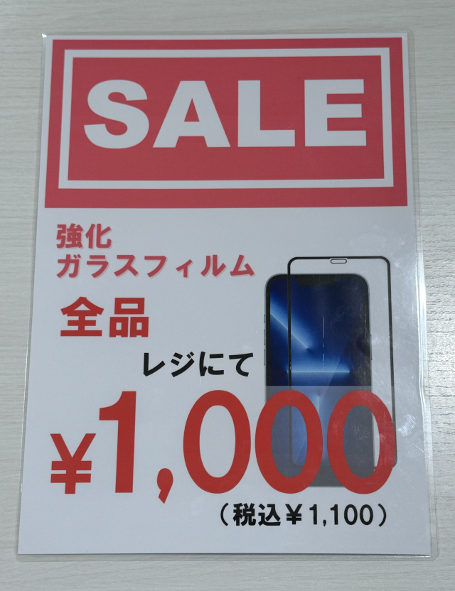 特別SALE！！