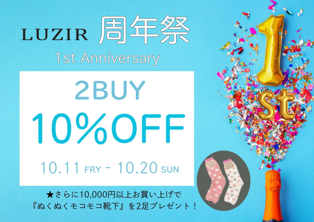 LUZIR 周年祭 2BUY 10%OFF