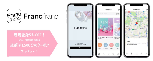 Francfranc　アプリ新規登録キャンペーン📱対象店舗で使える総額￥1,500分のクーポンプレゼント！