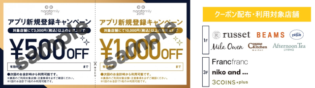 Francfranc　アプリ新規登録キャンペーン📱対象店舗で使える総額￥1,500分のクーポンプレゼント！