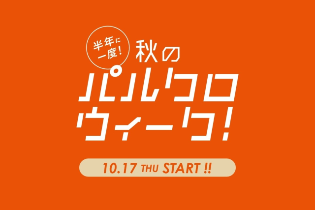 【ラシット】半年に1度　パルクロウィーク開催中＊