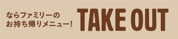 TAKEOUT