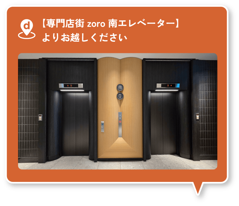 専門店zoro南エレベーター