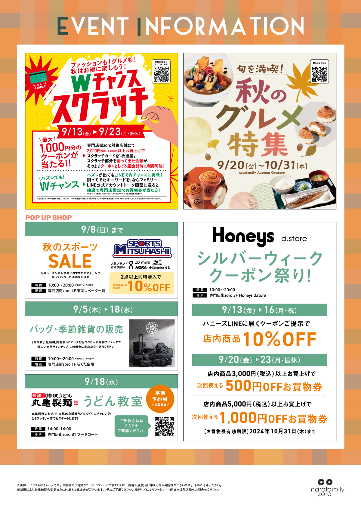 9月のイベント情報🍠