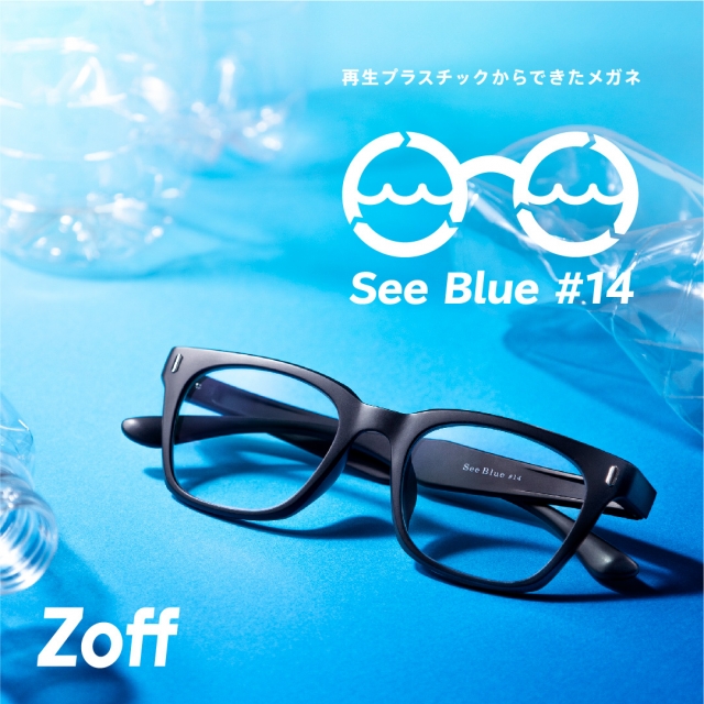 「See Blue Project」が始動。
