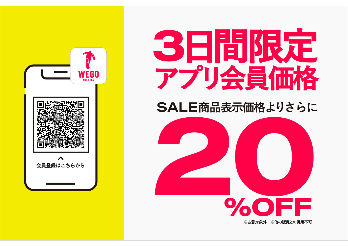 narafamily | ならファミリー | ☆ WEGO 3日間 期間限定特売 ☆