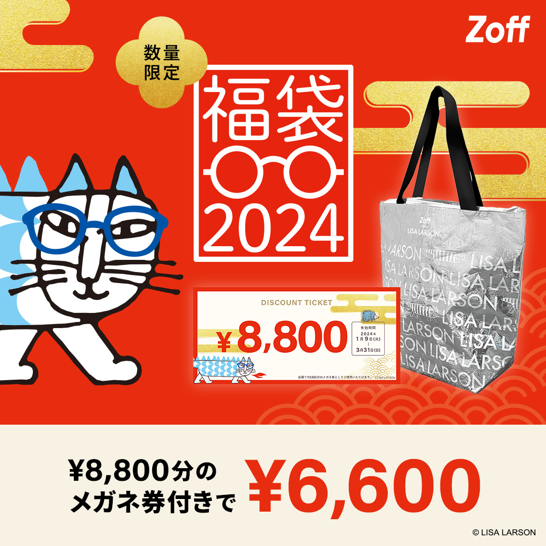 narafamily | ならファミリー | 【数量限定】Zoff福袋の発売！「Zoff