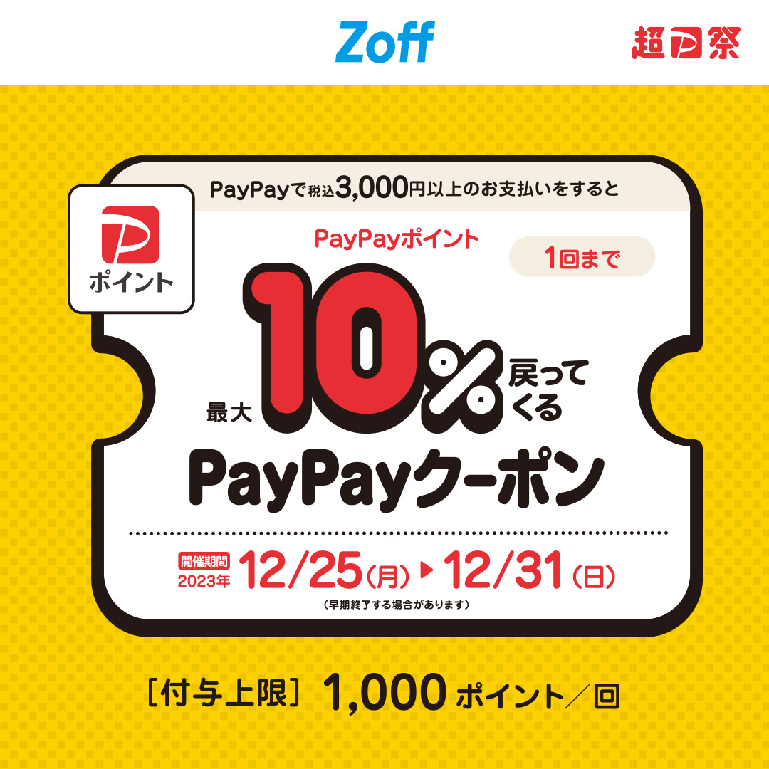 narafamily | ならファミリー | 今ならZoffのPayPayクーポンで、PayPay