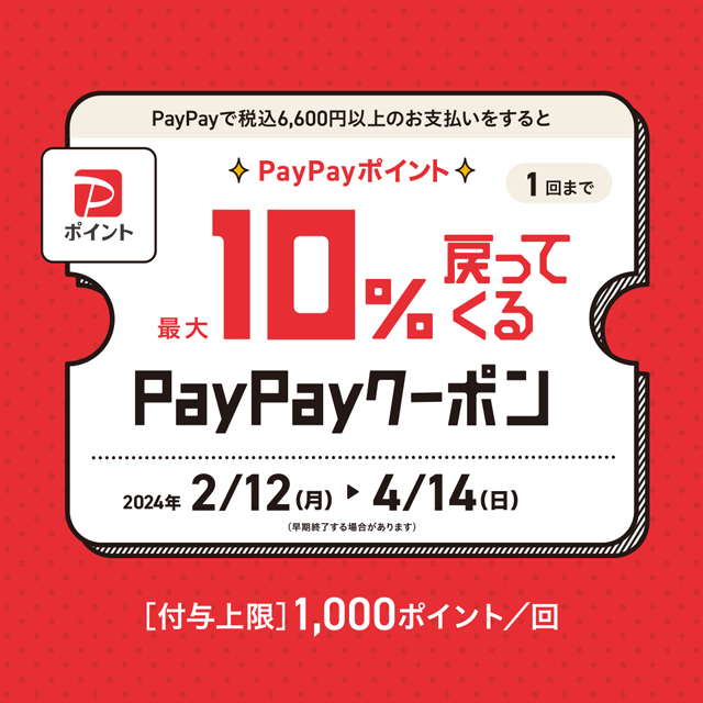 今ならZoffのPayPayクーポンで、PayPayポイントをお得にゲット！