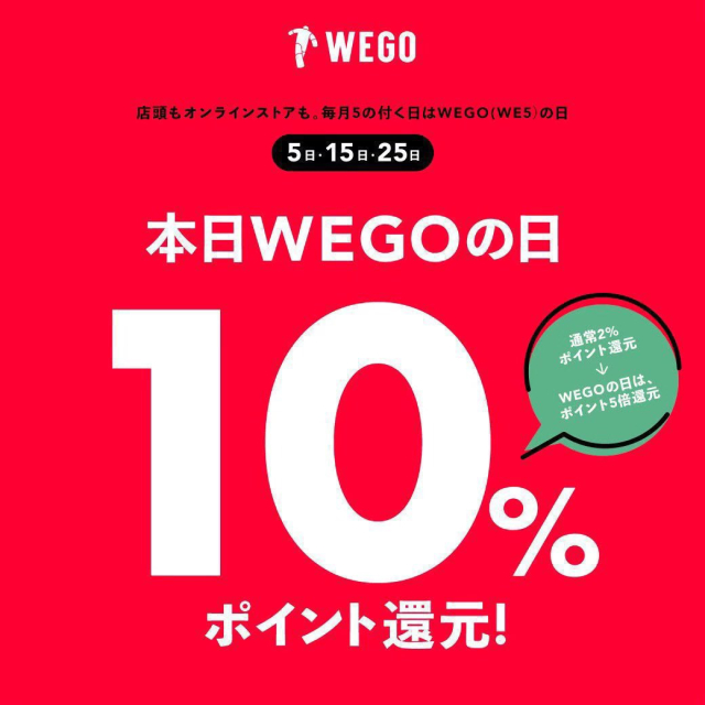 ★ WEGO ポイント5倍DAY ★