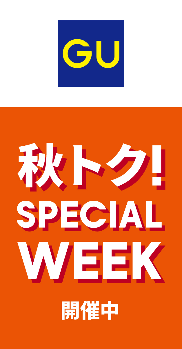 秋トク！SPECIAL WEEK