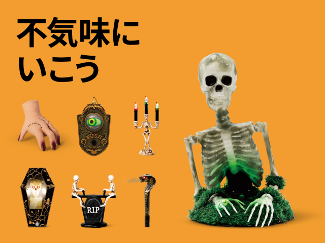 本格ハロウィン🎃