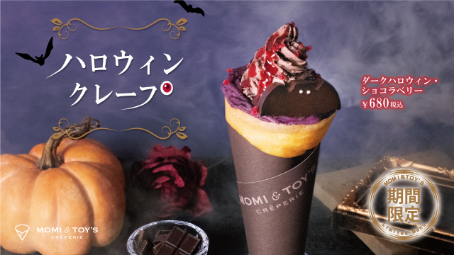 10月限定クレープ「ダークハロウィン・ショコラベリー」¥680👻