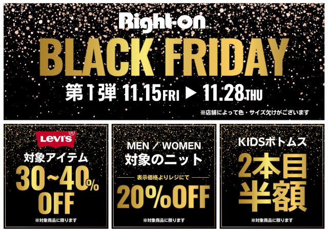 BLACK FRIDAY イベント