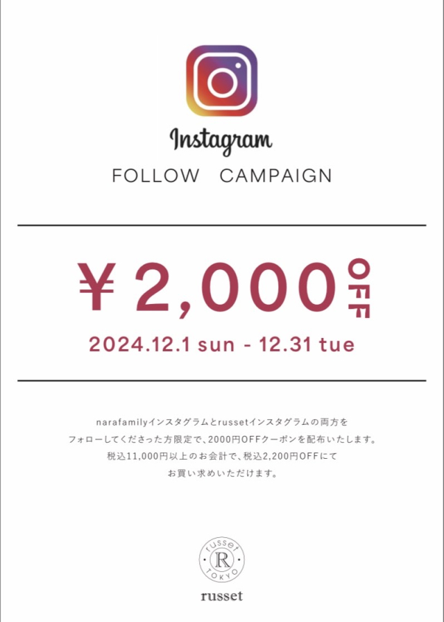 【2,000OFF】インスタフォローキャンペーン実施中！！