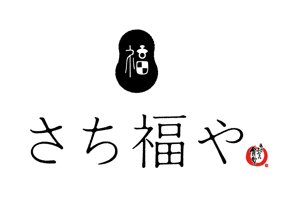 ごはんや まいどおおきに食堂 さち福や