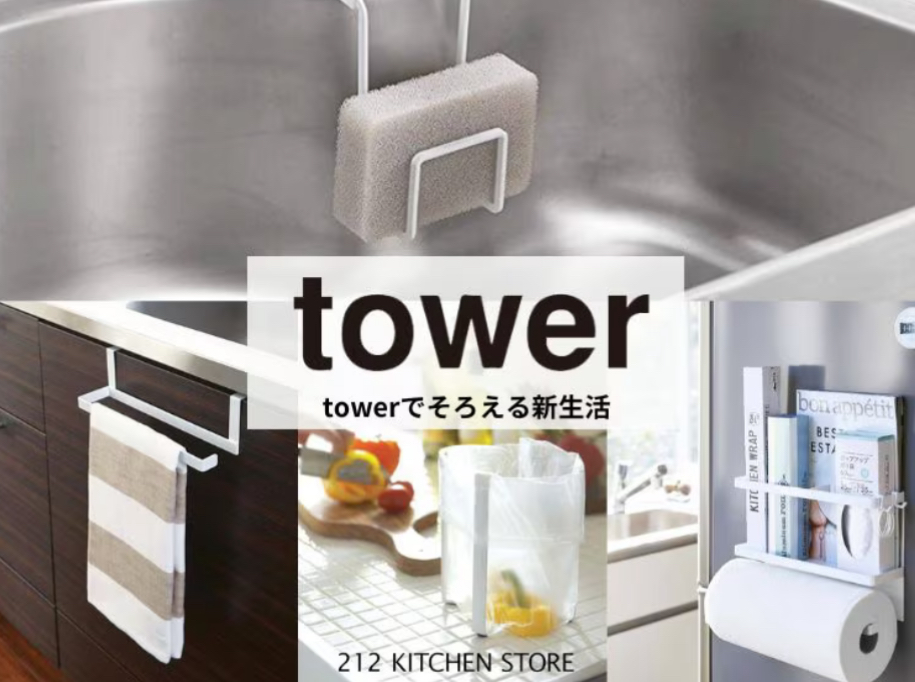 【212 KITCHEN STORE】TOWERの商品 税込¥2000以上お買い上げでTOWERオリジナルトートバッグをプレゼント🎁