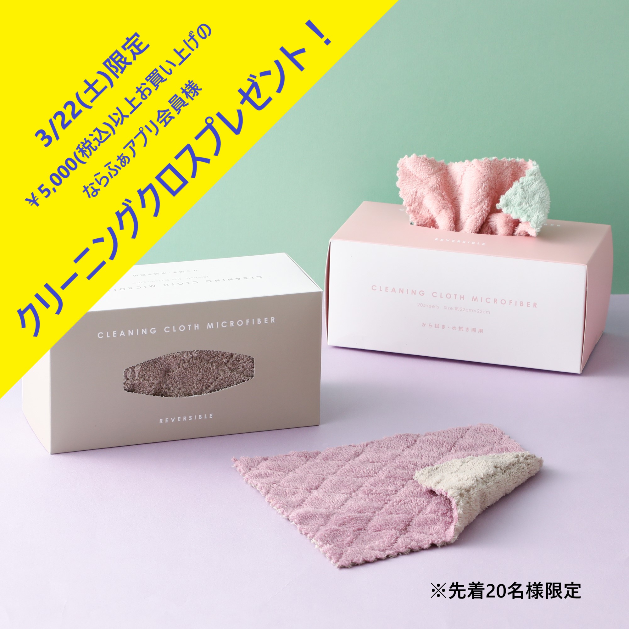 Francfranc　ならファ アプリポイントアップデー＋プレゼントキャンペーン