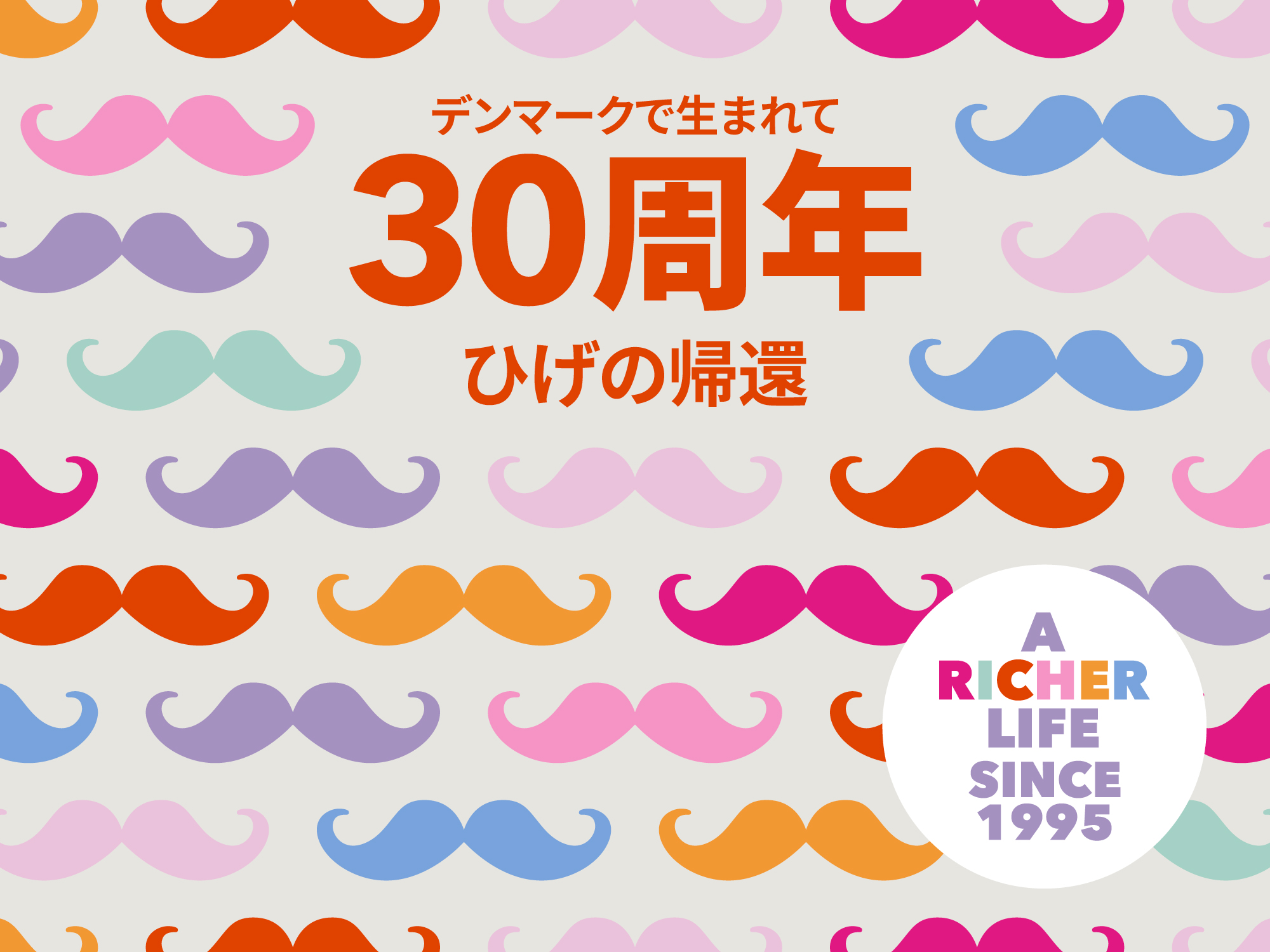 30周年ひげアイテム特集