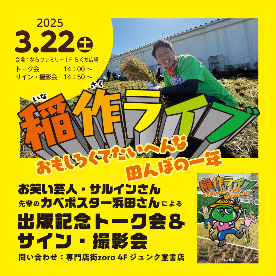 2503ジュンク堂イベント