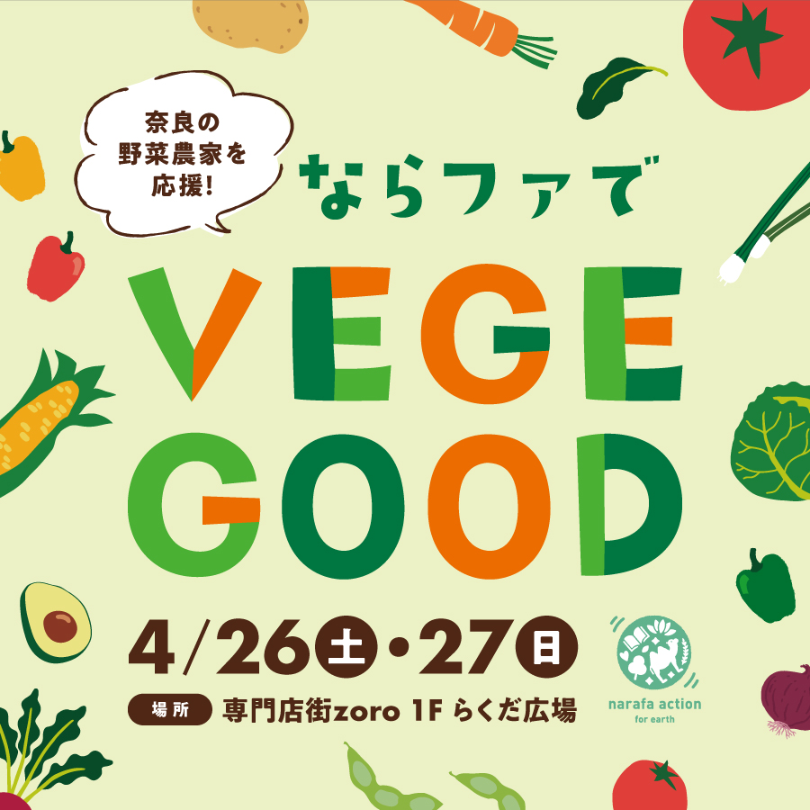 【2504】VEGE GOOD