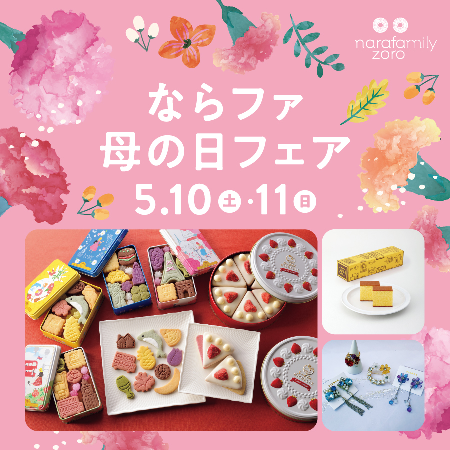 母の日フェア