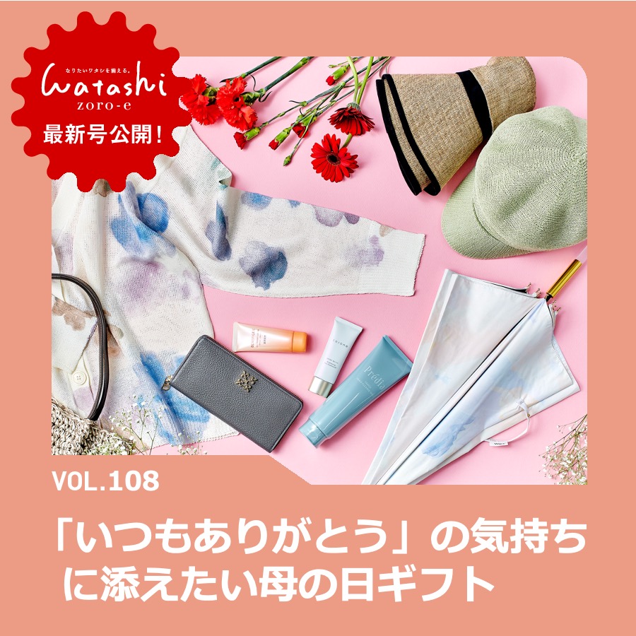 【2504】ワタシゾロエ_母の日