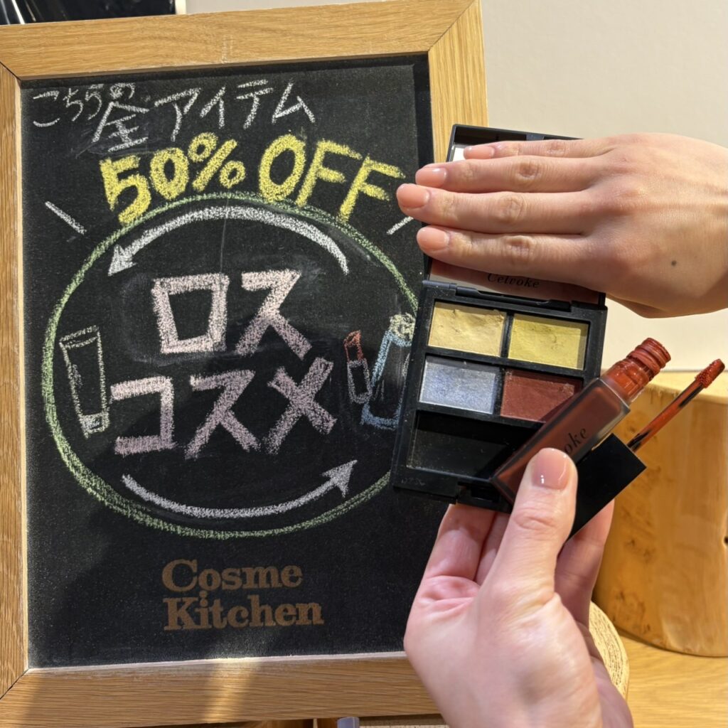 【Cosme Kitchen 】期間限定SALE開催中！！　本文記載の合言葉で良いことあるかも…☆