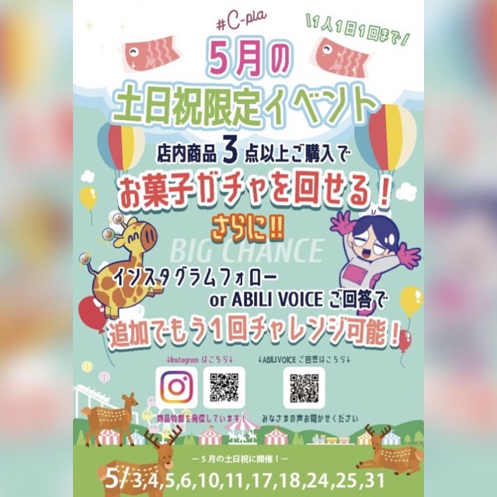 5月の土日祝限定イベント！！