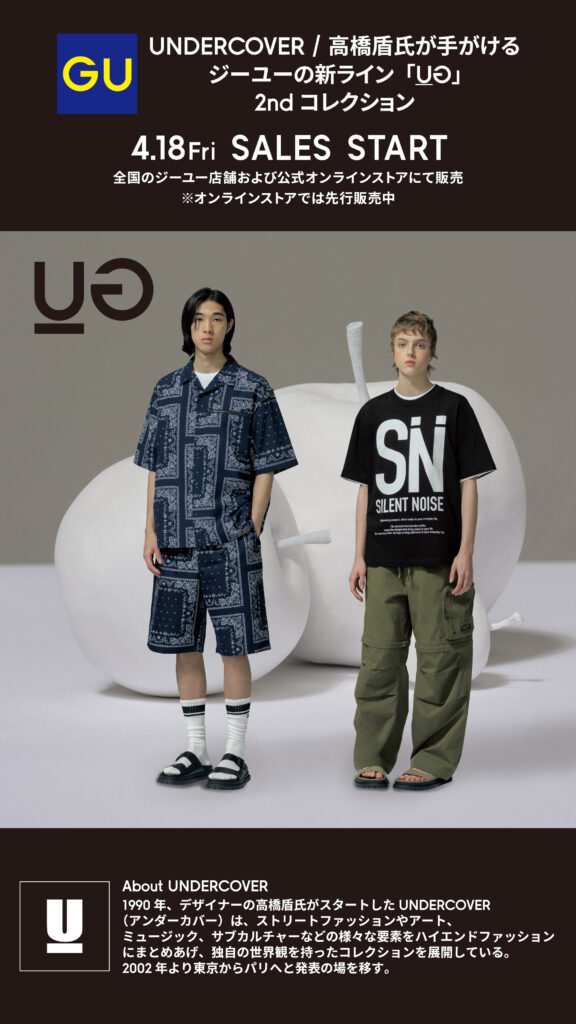 「UG」2nd COLLECTION 本日発売