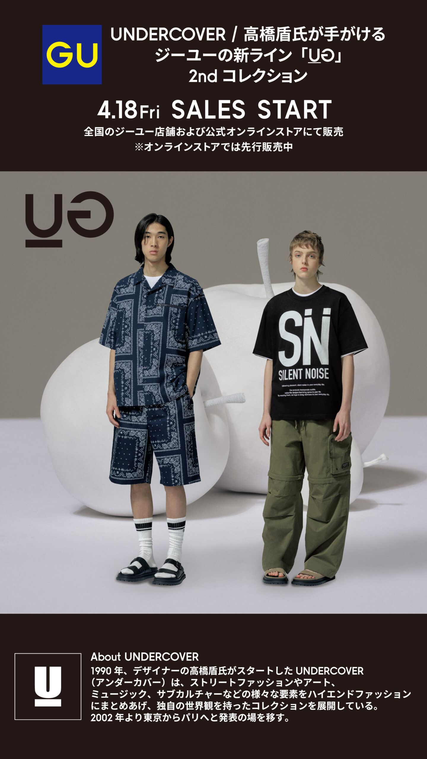 「UG」2nd COLLECTION 本日発売