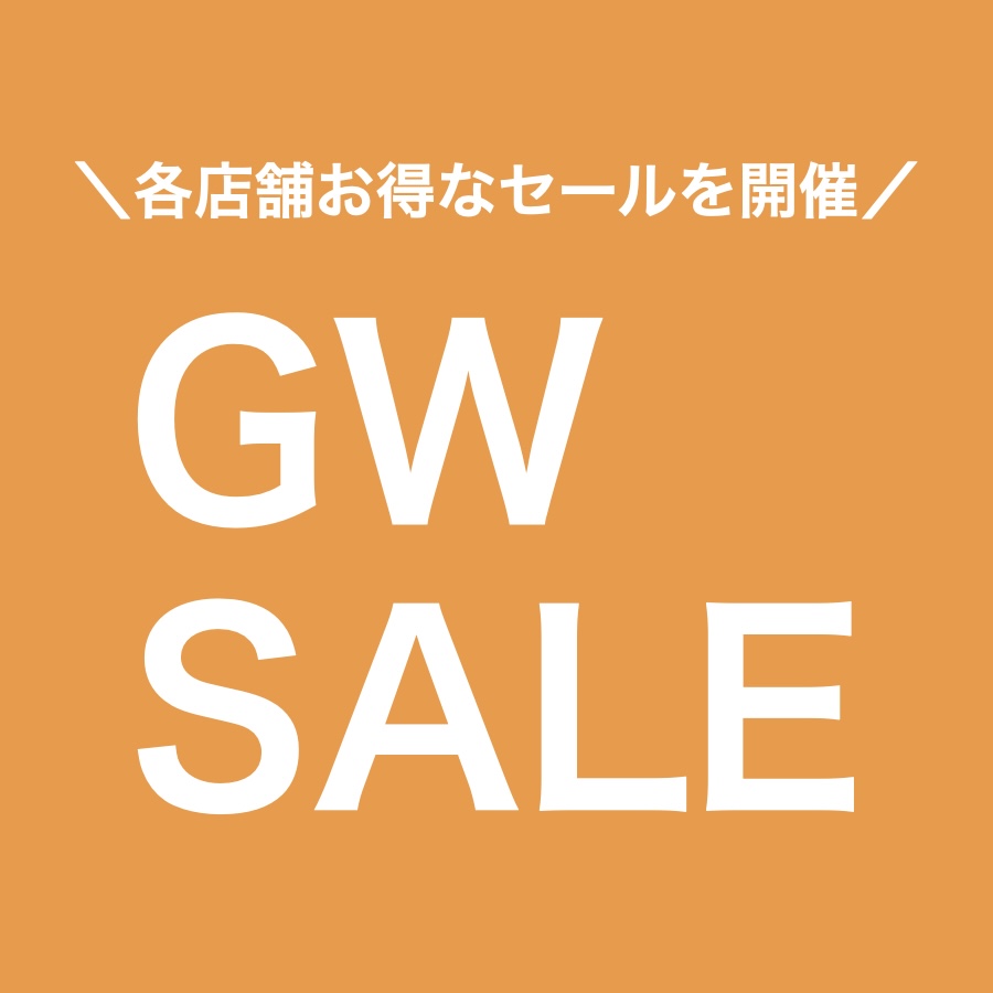 ならファミリーGW SALE！