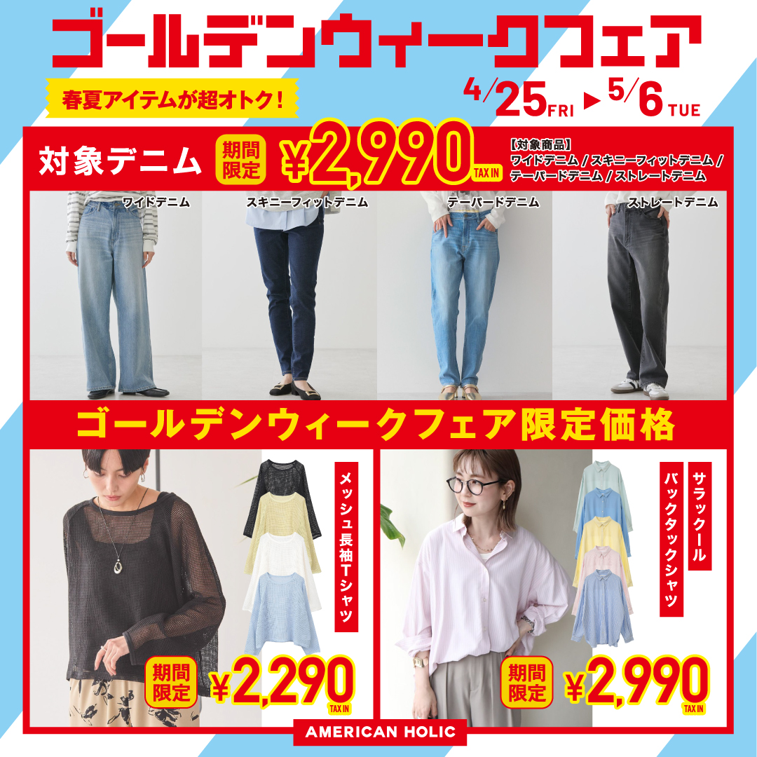 ゴールデンウィークフェア開催中！！