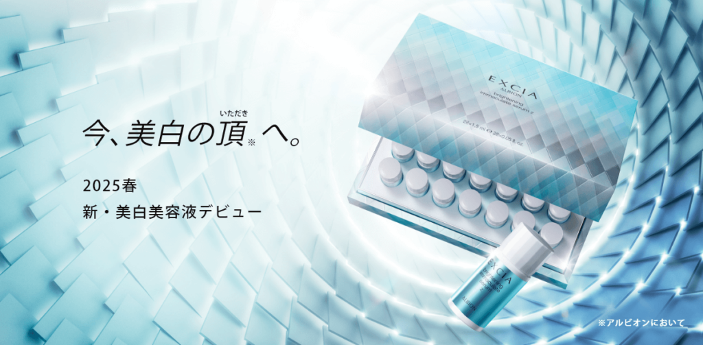 【化粧品専門店はるみちや】ALBIONから新発売！美白美容液のご紹介！