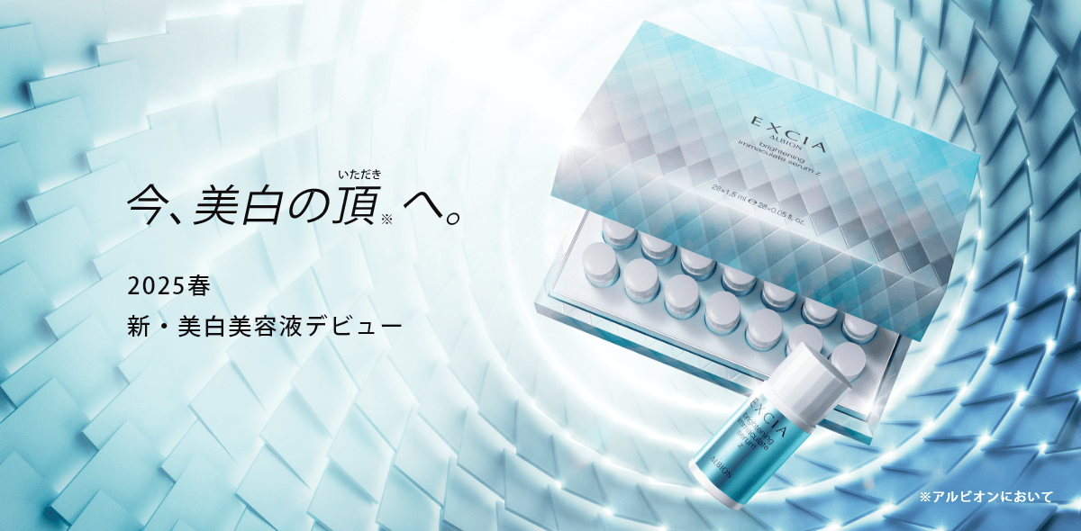 【化粧品専門店はるみちや】ALBIONから新発売！美白美容液のご紹介！