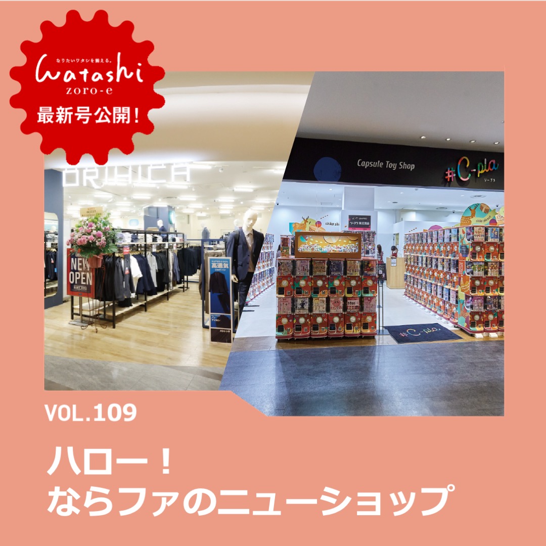 【2505】ワタシゾロエ＿ニューショップ