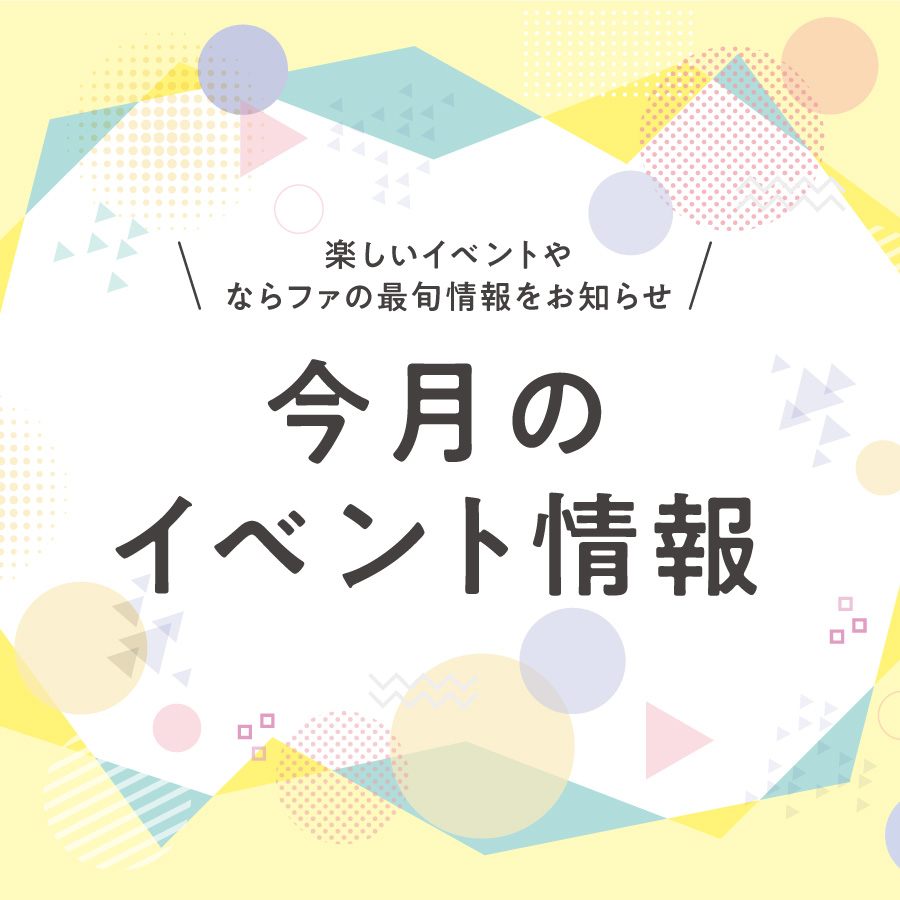 5月のイベント情報🎏
