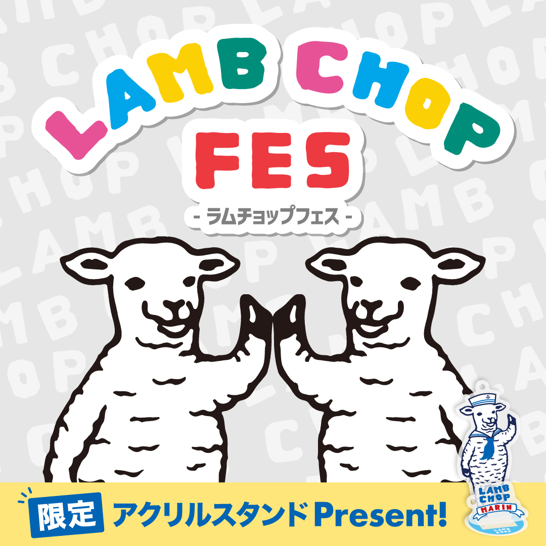 【ラムチョップ フェス開催！】