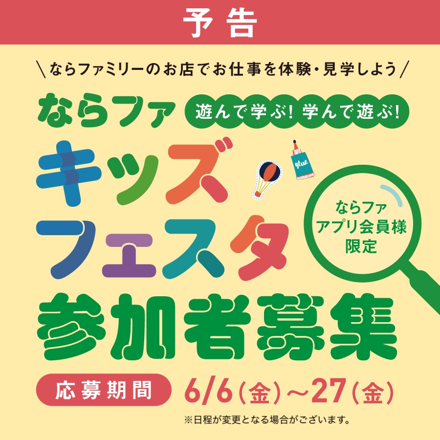 【予告】お仕事体験・お仕事たんけんツアー参加者募集！