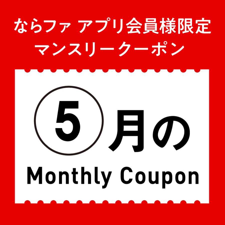 5月マンスリークーポン✨