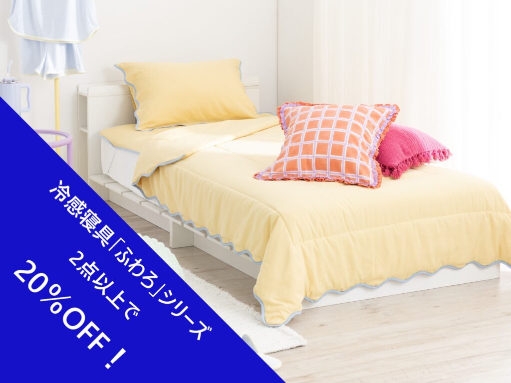 Francfranc　＼おまとめ買いがお得！／ふわろシリーズ2BUY20％OFF