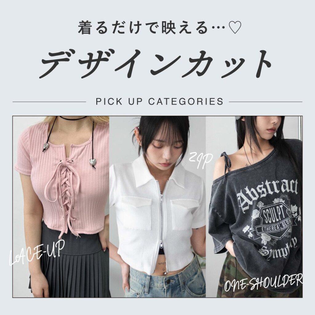 ★ WEGO おすすめ ★