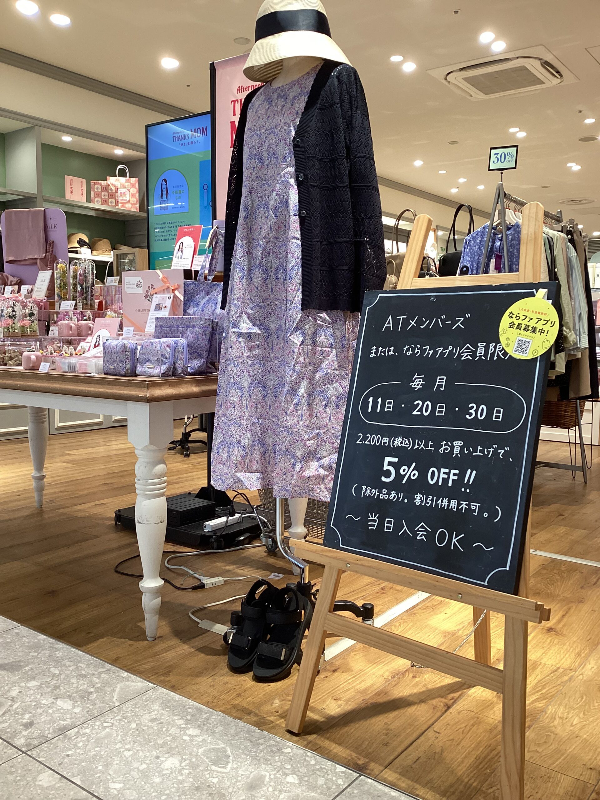 【アフタヌーンティー・リビング】可愛いアイテムがお得に買える！