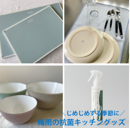 【212 KITCHEN STORE】梅雨時期におすすめな抗菌キッチングッズ