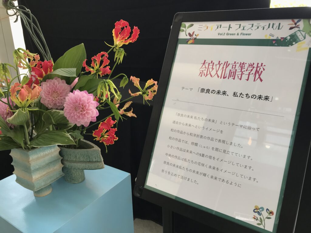 【地域活性化の取り組み】奈良の学生とのコラボイベント“ミライアート”