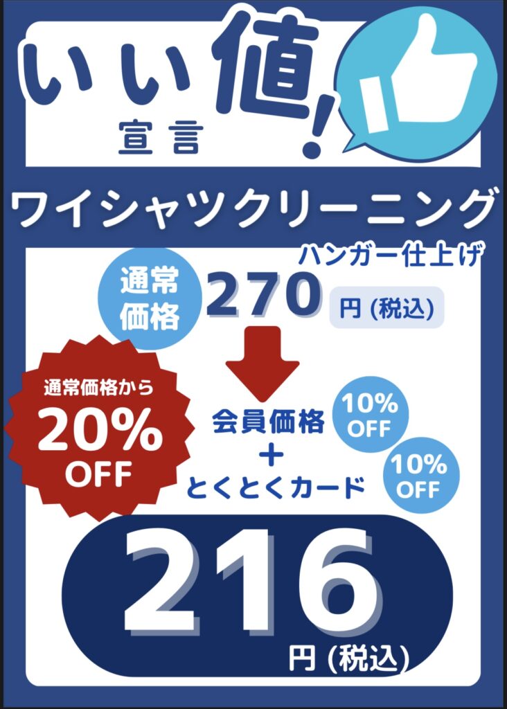 いい値宣言！！