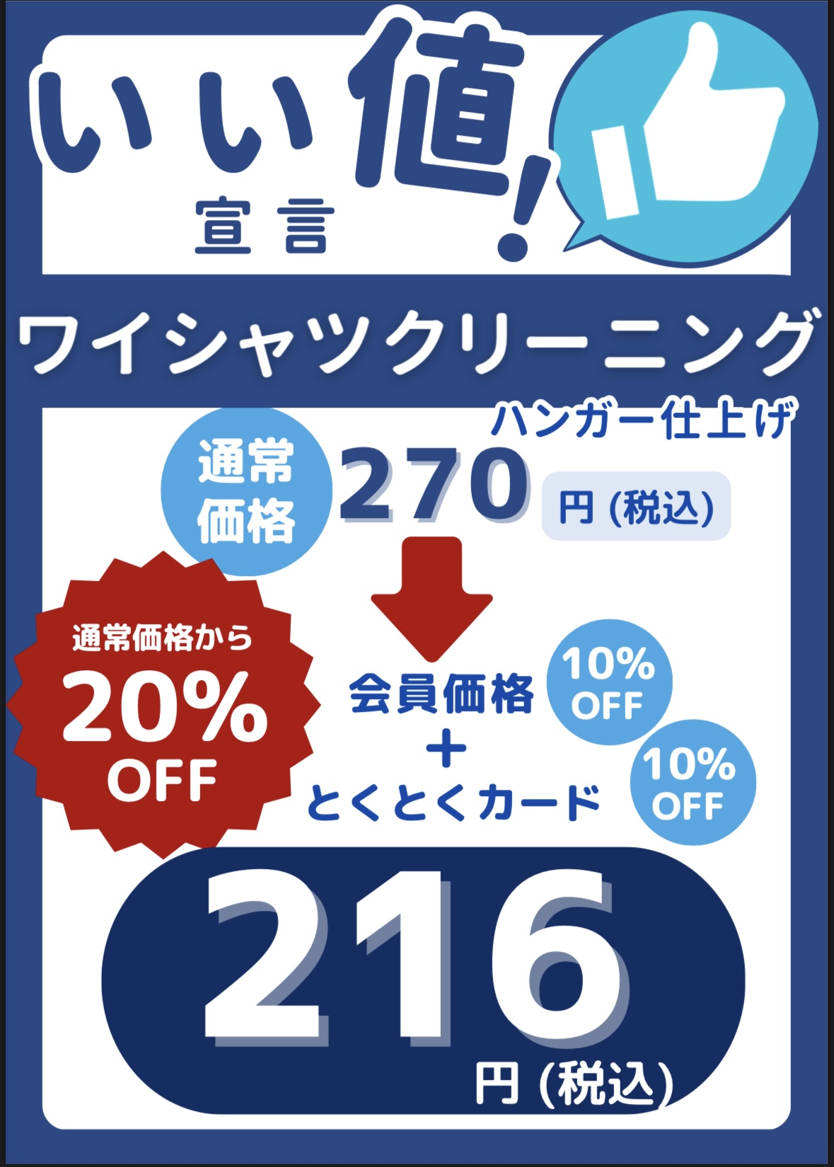 いい値宣言！！