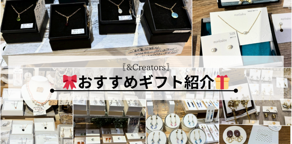 〖&Creators〗ギフトにおすすめ🎁⋆*