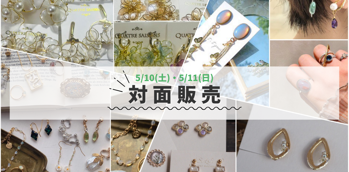 〖&Creaters〗✧︎対面販売のお知らせ✦︎